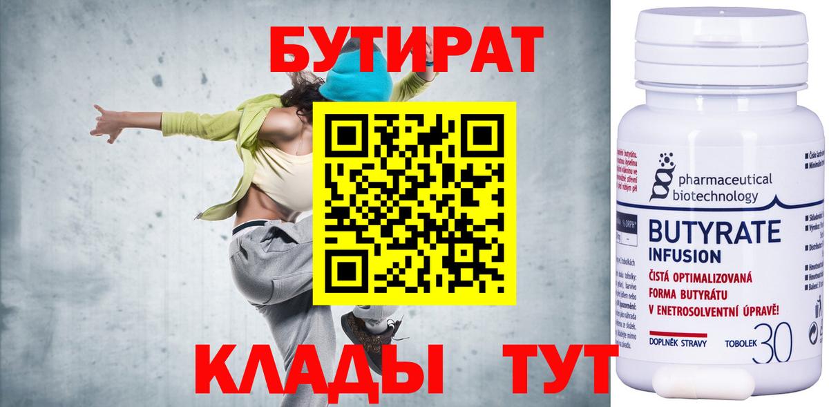 БУТИРАТ оксана Кудрово