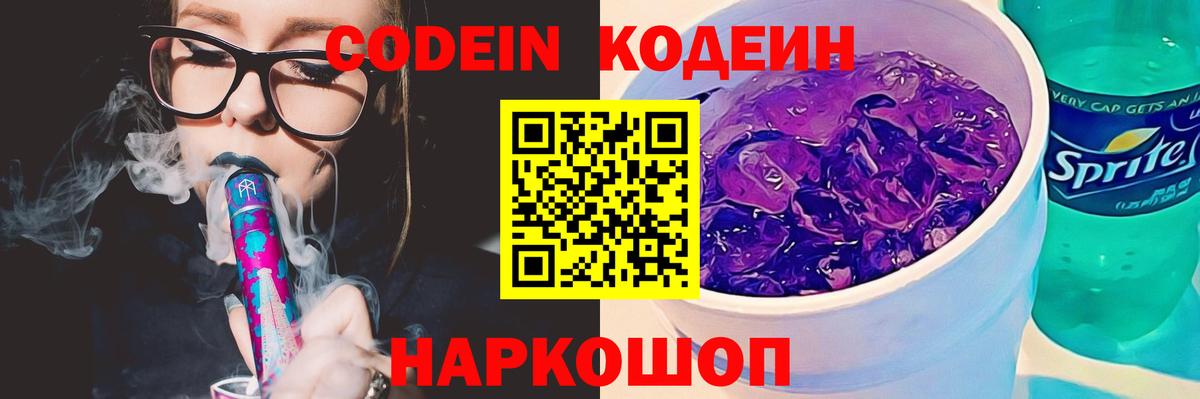 Кудрово  Codein напиток Lean (лин)  Вход с VPN 