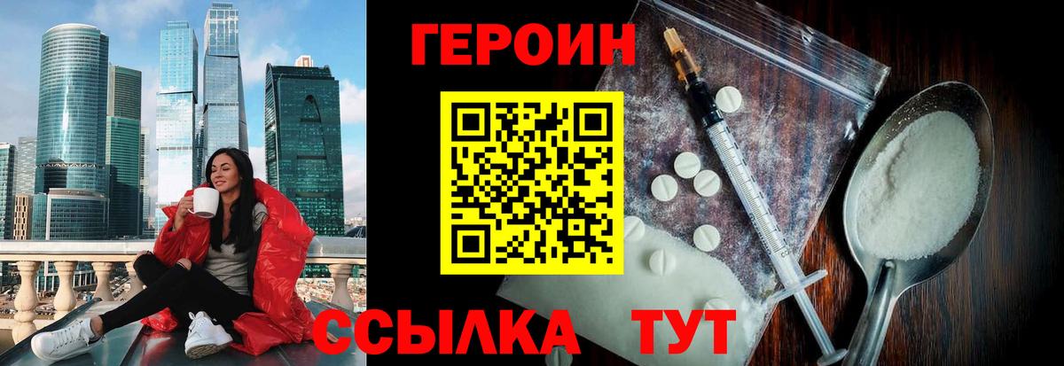 ГЕРОИН  Вход с VPN  Кудрово  Героин Афган 