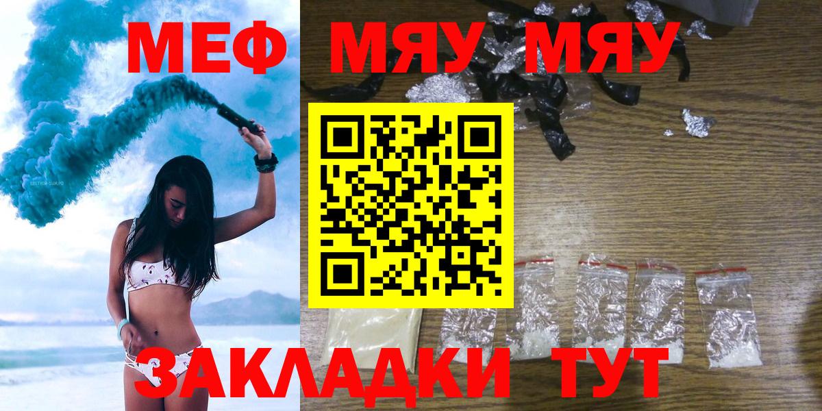 kraken сайт  МЕФ кристаллы  МЯУ-МЯУ мяу мяу  Мефедрон  Вход с VPN  Кудрово 